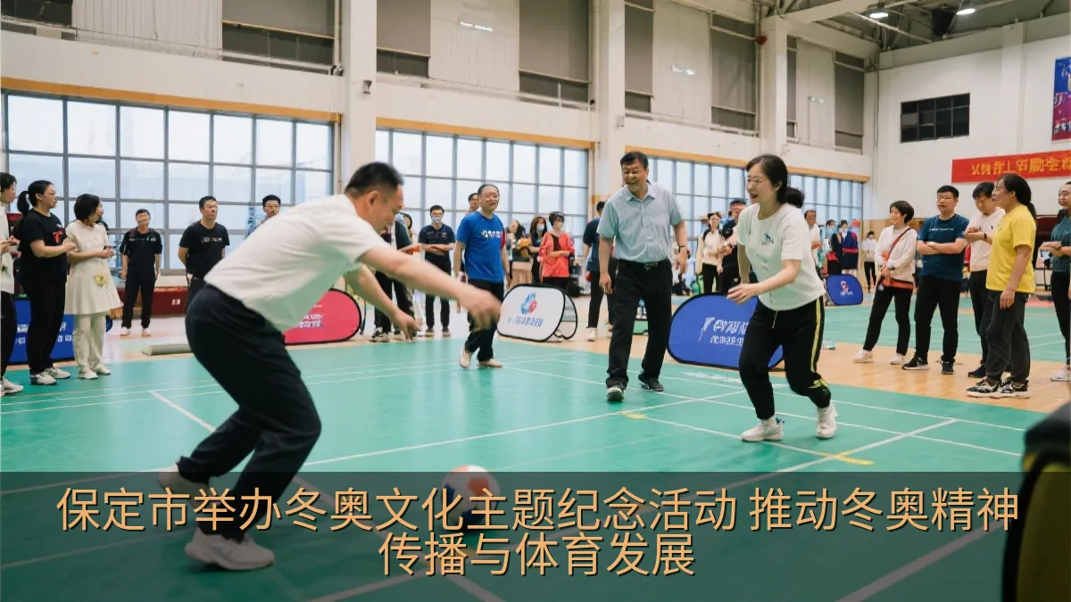 市民参与体育互动体验