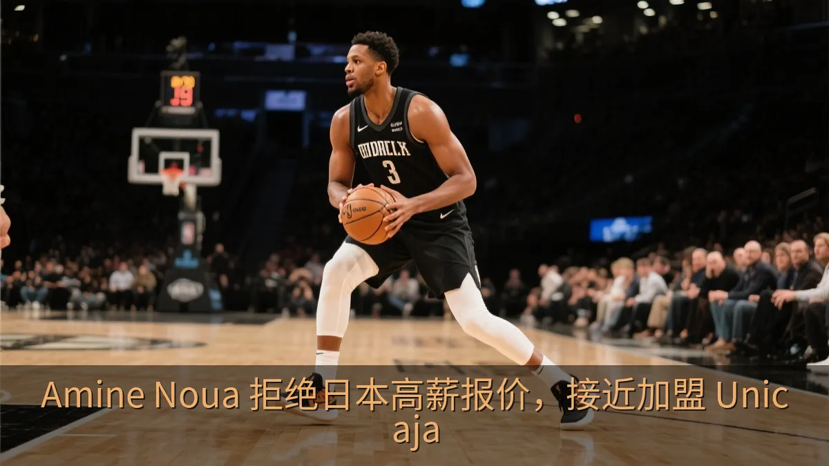 篮球场上的大前锋持球进攻