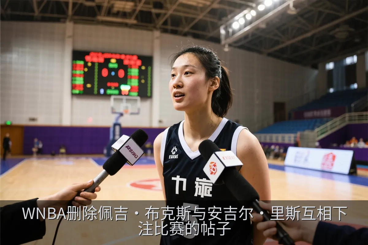 篮球赛后球员接受媒体采访